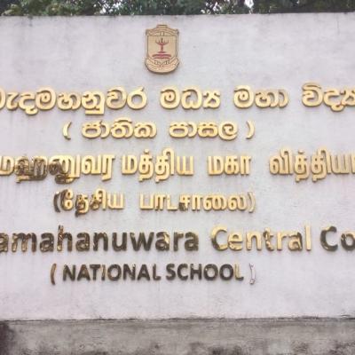 මැදමහනුවර මධ්‍යමමහා විද්‍යාලය